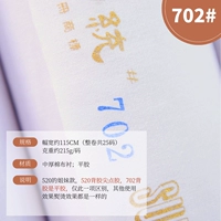 Хлопковая подкладка средней толщины 702#/половина размера [непрерывная серия]