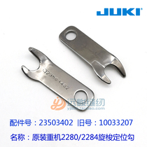 Original imported JUKI heavy machine 2280 positioning hook 2284 2289 Herringbone zigzag sewing accessories 2350340