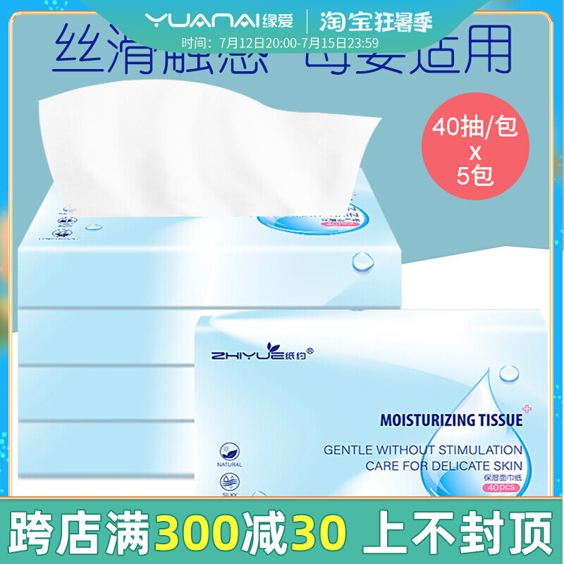 Baby soft tissue moisturizing paper towel baby special newborn face towels paper 40 pumping 5 packs of milk cream paper packets of removable toilet paper