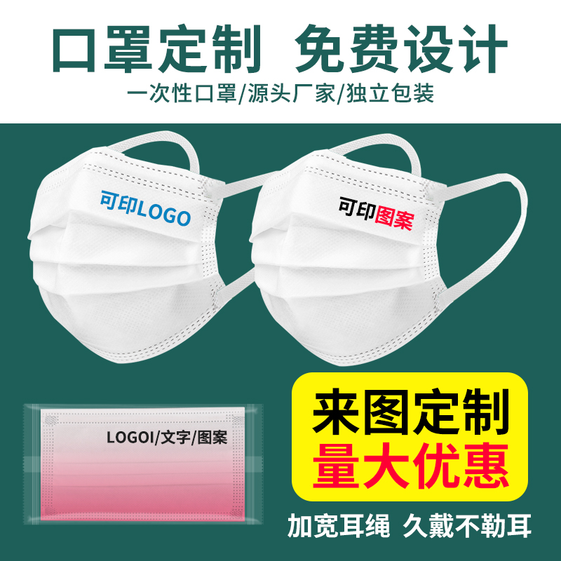 Disposable mask three-layer custom printing logo printing printing pattern printing creative personality tide advertising custom-made