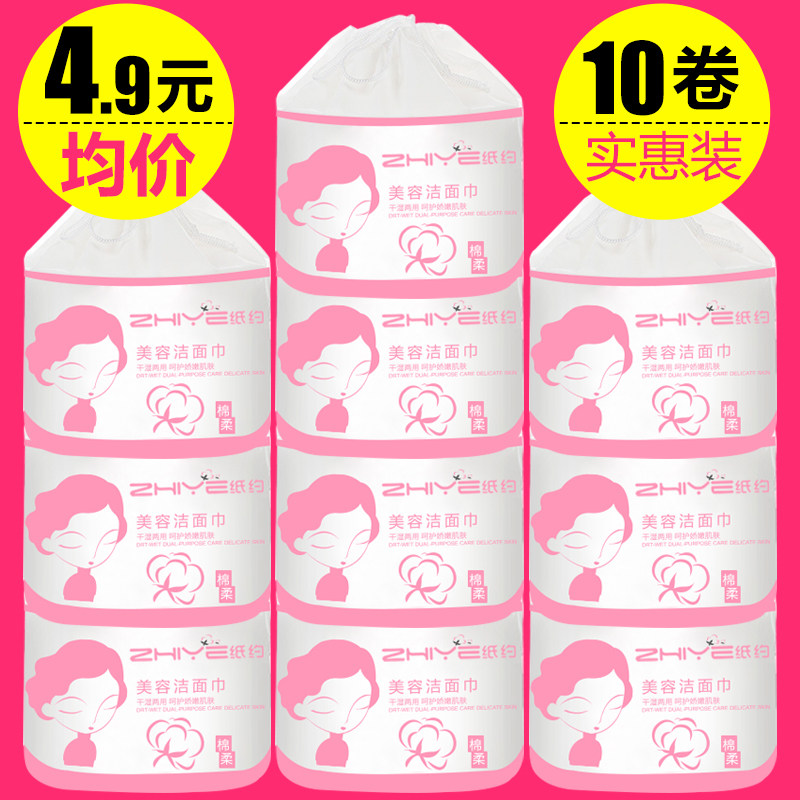 Paper about disposable women wash face towel all cotton beauty net red face cleaning cotton cleaning face 10 roll
