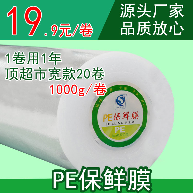 Food PE Big Rolls Preservation Film Slim Leg Weight Loss Slimming FILM TIGHT FILM 30cm * 4000 4000 