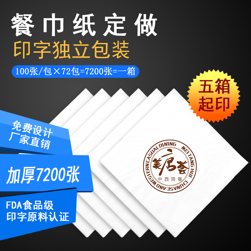 Edge Love Dining Room Fang Towel Paper Book Making Napkins Advertising Paper Print Logo Hotel Paper Customize