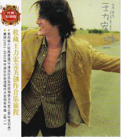 正版现货：王力宏:唯一 CD 新索唱片正版引进发行