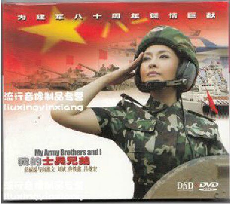 现货：彭丽媛我的士兵兄弟CD+DVD 阎维文 刘斌 佟铁鑫 吕继宏