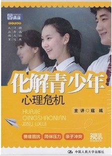 商城正版 化解青少年心理危机 （2DVD）