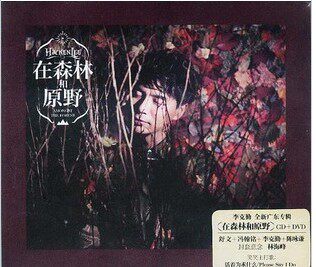 正版现货：李克勤2012全新广东专辑 在森林和原野CD+DVD