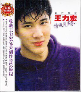 王力宏：情敌贝多芬【新索再版】1CD