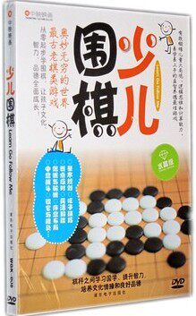 正版百科音像 围棋教学 围棋入门 少儿围棋 DVD 光盘