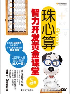 【正版】珠心算智力开发黄金课堂：珠心算1DVD激发数学兴趣