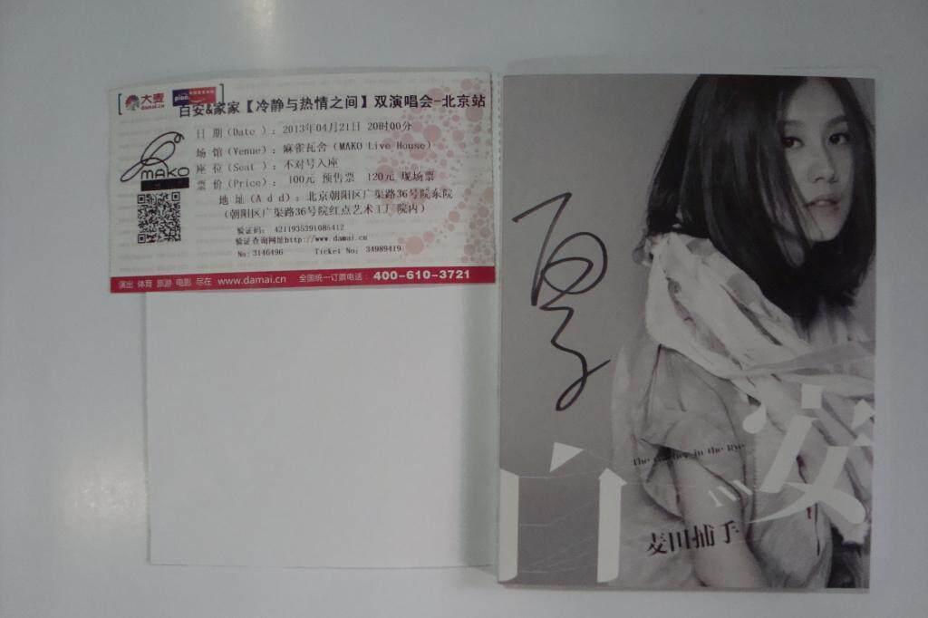 【亲笔签名】白安 麦田捕手 CD 北京4月21日麻雀瓦舍演唱会 签售