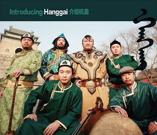 【正版现货】杭盖乐队：介绍杭盖 星外星留真系列 CD