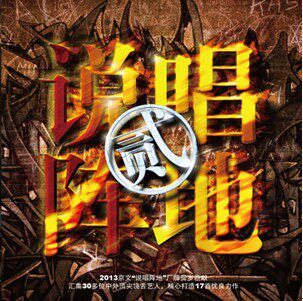 正版 说唱阵地2/说唱阵地贰(CD) 李萌 MC良良 ABD Mc和尚