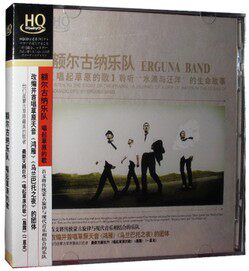 星文唱片 额尔古纳乐队 唱起草原的歌 HQCD 1CD 正版