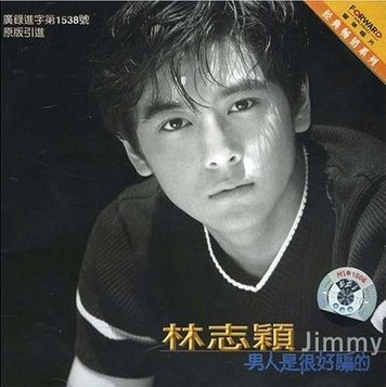 正版 林志颖:男人是很好骗的 CD