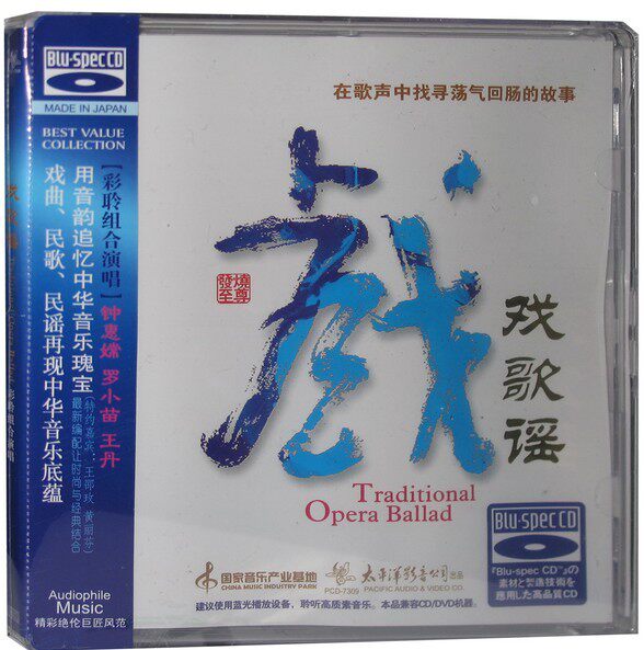 正版现货 太平洋唱片 彩聆组合演唱 戏歌谣 蓝光CD民歌 民谣 戏曲