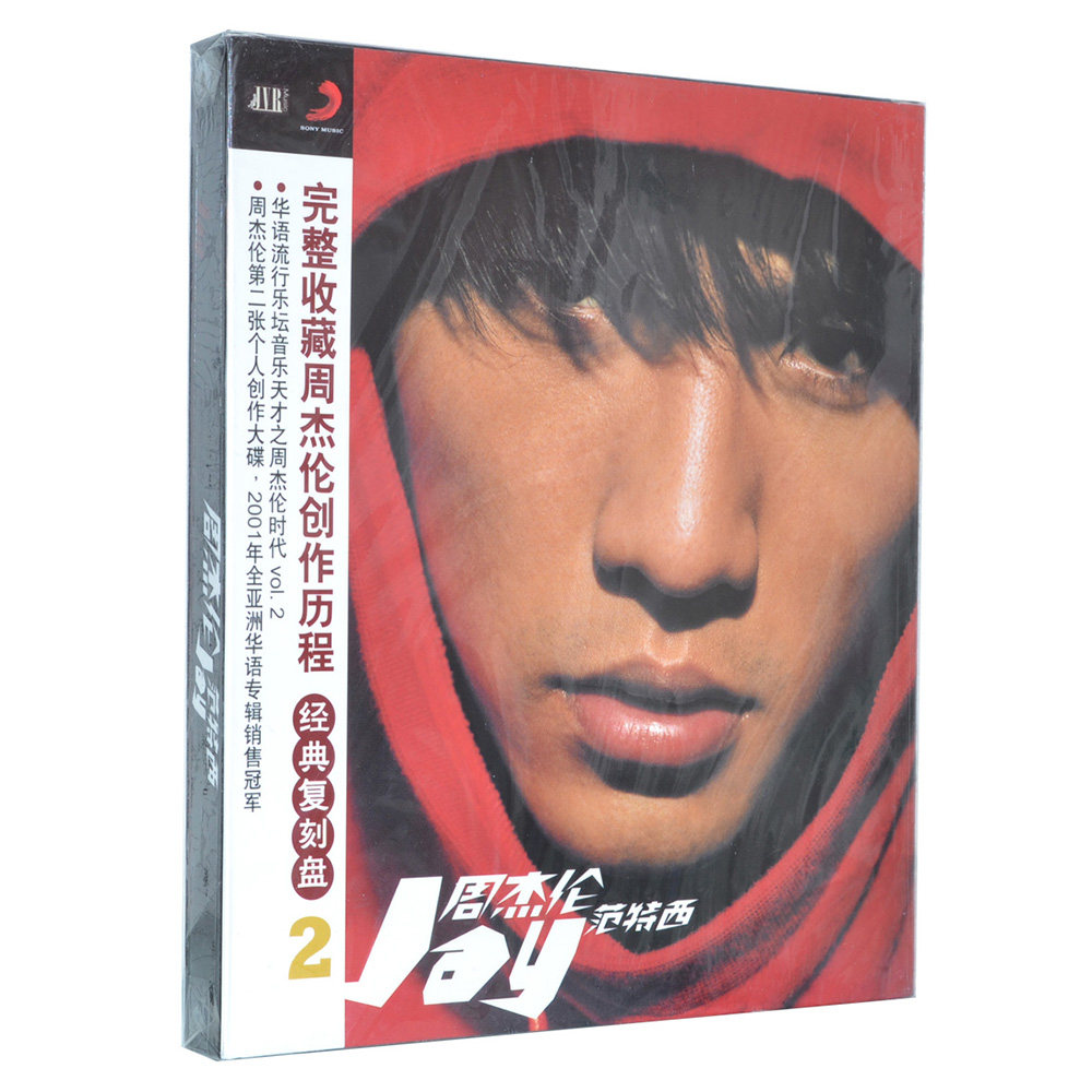 【正版】周杰伦 范特西 CD JAY 第2张专辑 新索正版 经典复刻盘2