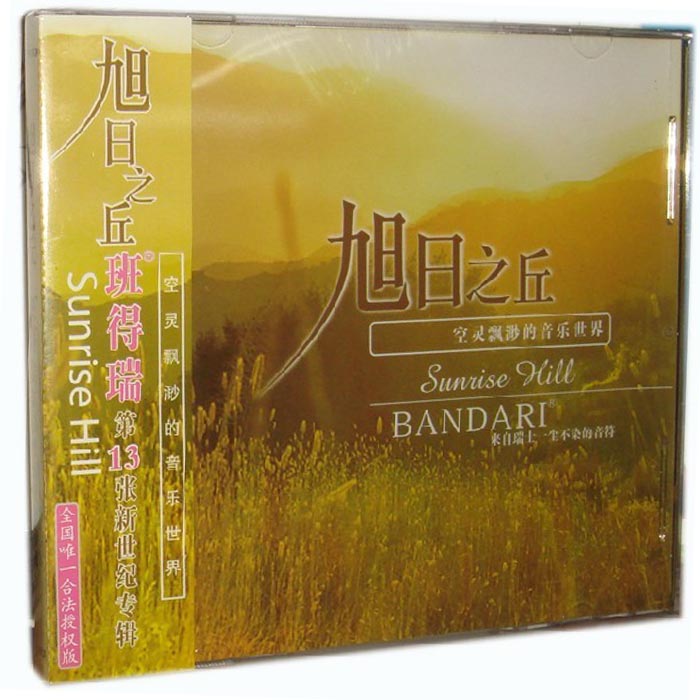 【商城正版】班得瑞乐团 旭日之丘 1CD 第13张新世纪专辑 BANDARI