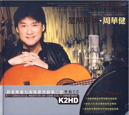 【正版现货】周华健 众所周知 2CD 黑胶精选 星文唱片