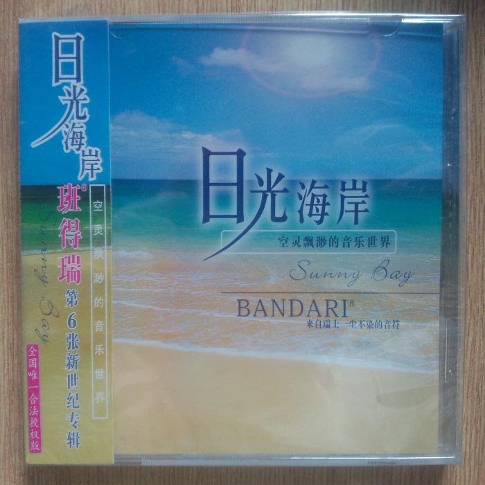 【正版】班得瑞 日光海岸 1CD 第6张新世纪专辑 全国唯一合法授权