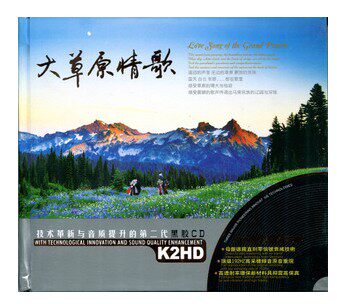 【正版现货】大草原情歌2CD 黑胶精选 星文唱片 车载CD