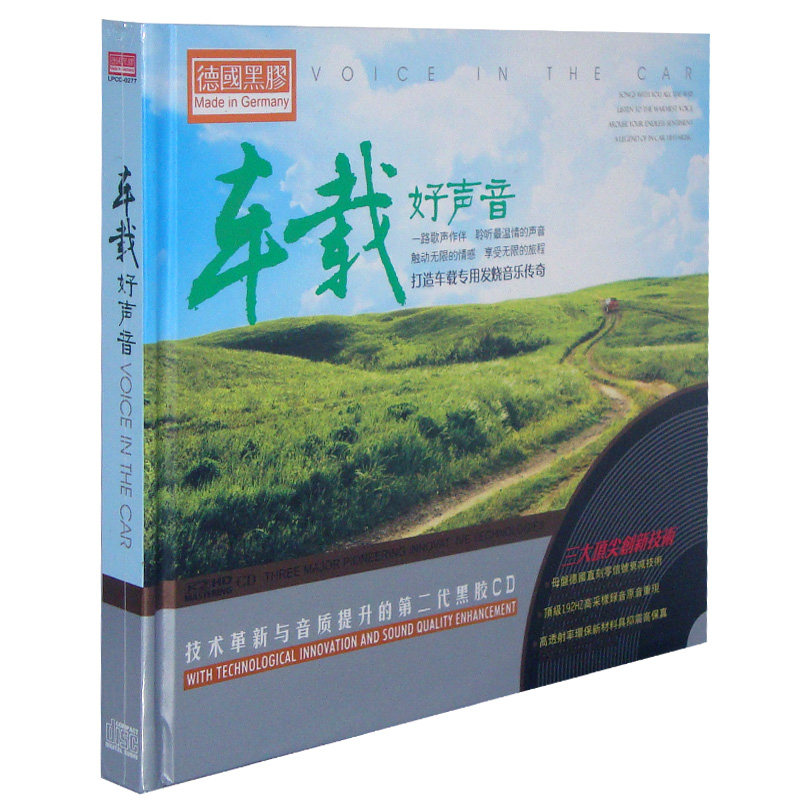 【正版现货】车载好声音 2CD 德国黑胶 车载CD 星文唱片 黑胶精选