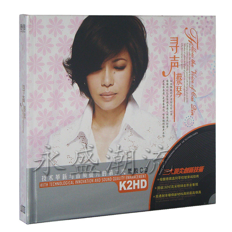 【正版现货】蔡琴 寻声 2CD 黑胶精选 星文唱片 车载CD 德国黑胶