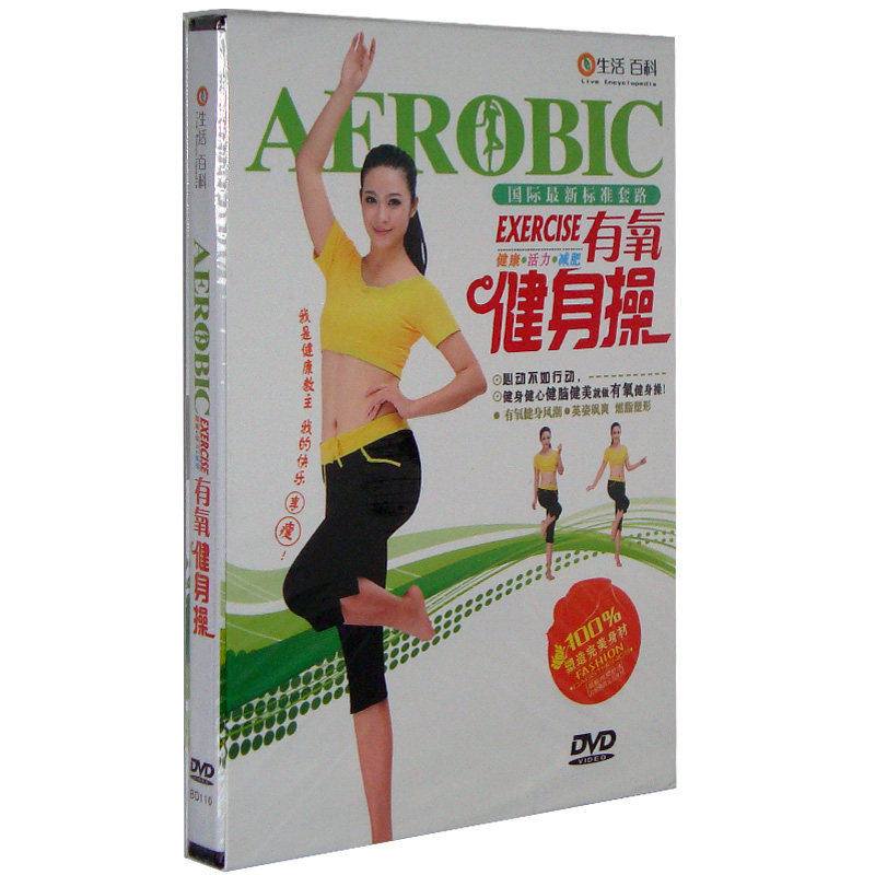 【正版现货】有氧健身操 1DVD 生活百科 中凯发行