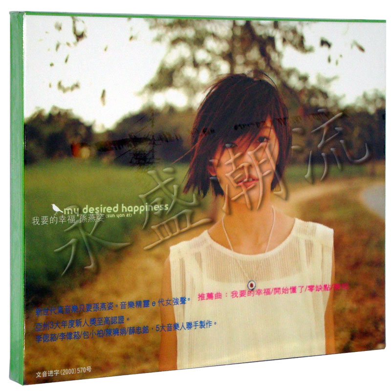 【正版现货】孙燕姿 我要的幸福 CD 美卡版 绝版