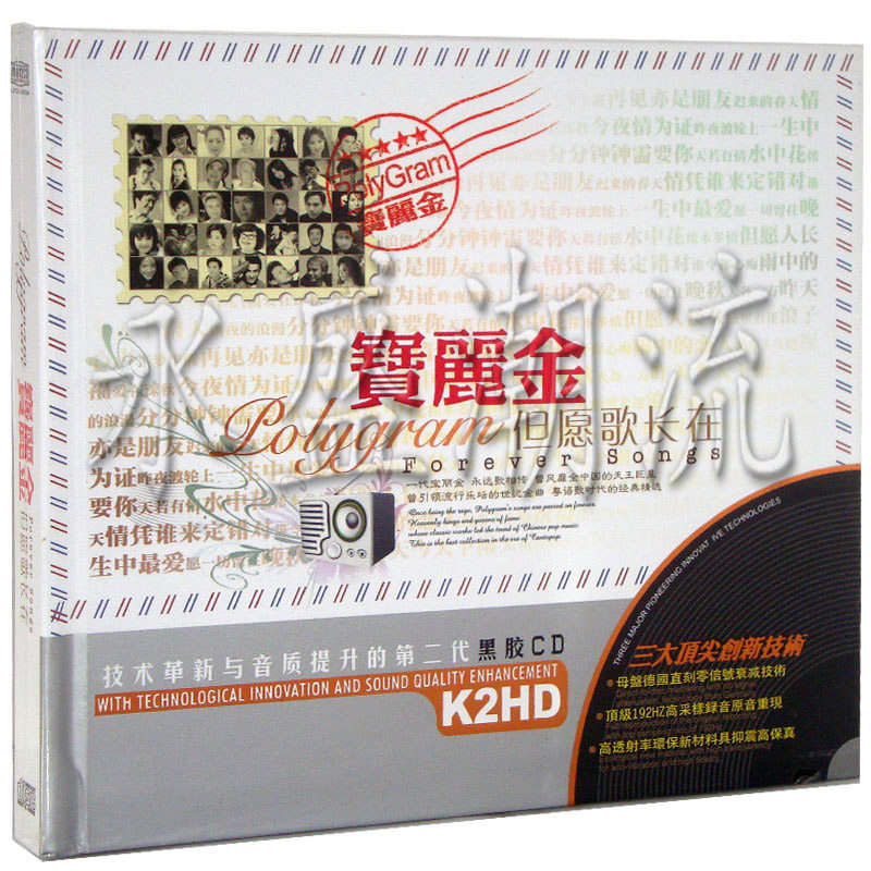 【正版现货】宝丽金 但愿歌长在 2CD  黑胶精选 星文唱片 车载