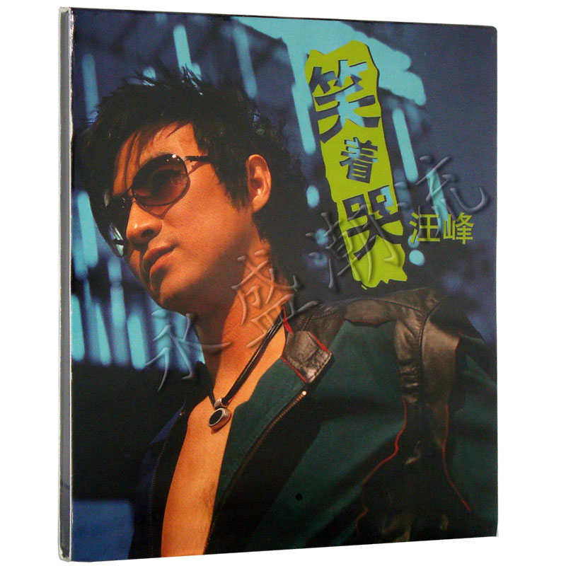 【正版现货】汪峰 笑着哭  CD 2004年专辑 飞得更高 硬币 笑着哭