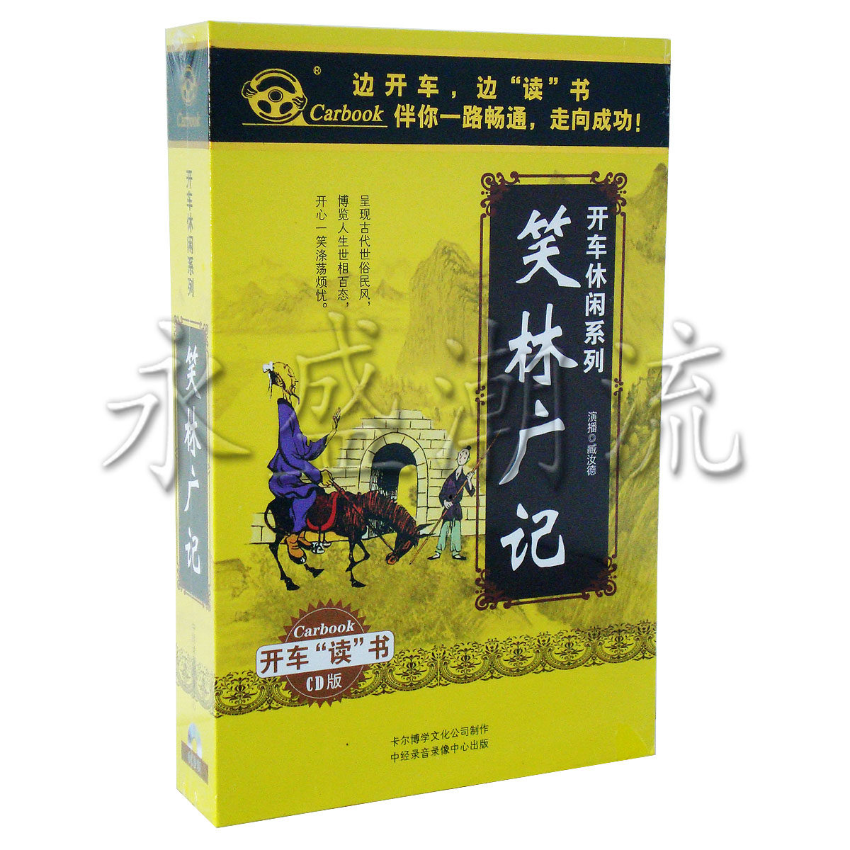 【正版现货】笑林广记 6CD 精装 开车读书 开车休闲系列 卡尔博学