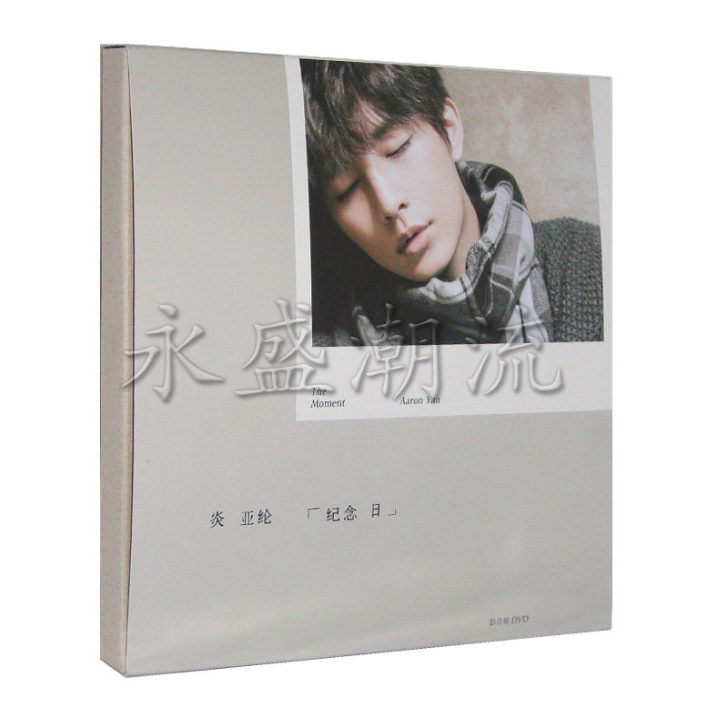 【影音馆】炎亚纶：纪念日 2DVD+1CD+精装写真本+精美小海报 现货