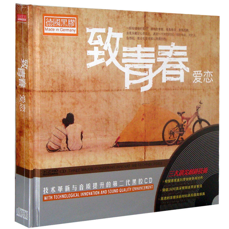 【正版现货】致青春 爱恋2CD  德国黑胶 车载 星文唱片