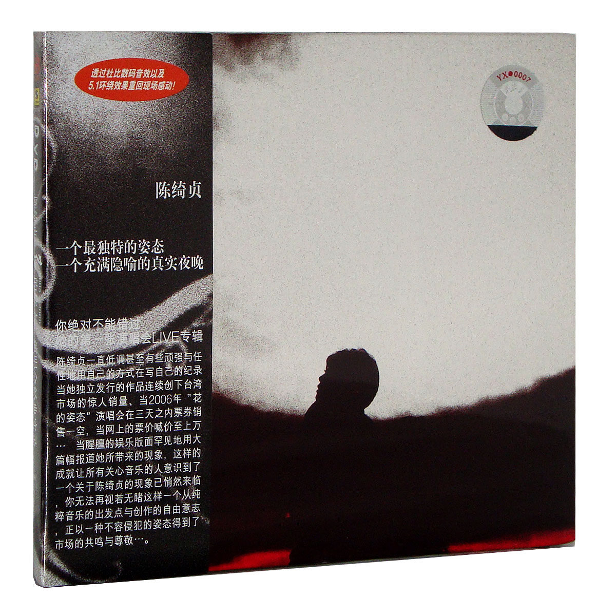 陈绮贞花的姿态演唱会实录2005 正版CD