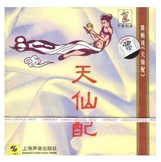 上海声像 黄梅戏：天仙配 CD