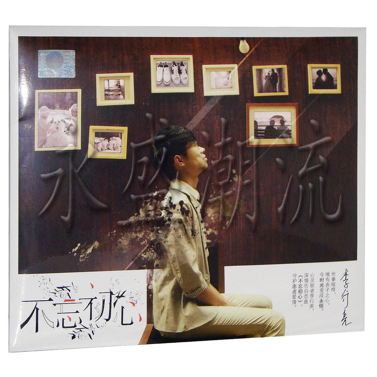 正版现货 李行亮: 不忘初心 CD 中国好声音2012年第一季人气歌手