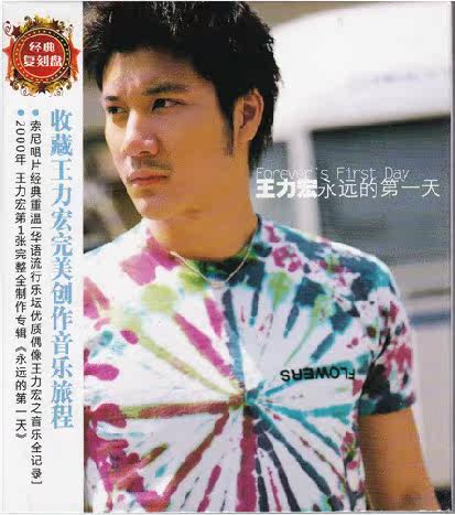 正版现货：王力宏:永远的第一天 CD 新索经典再版