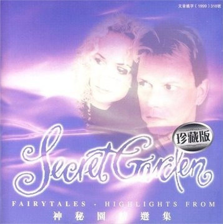 正版 神秘园精选集 Fairytales-Highlights From (CD) 上海声像