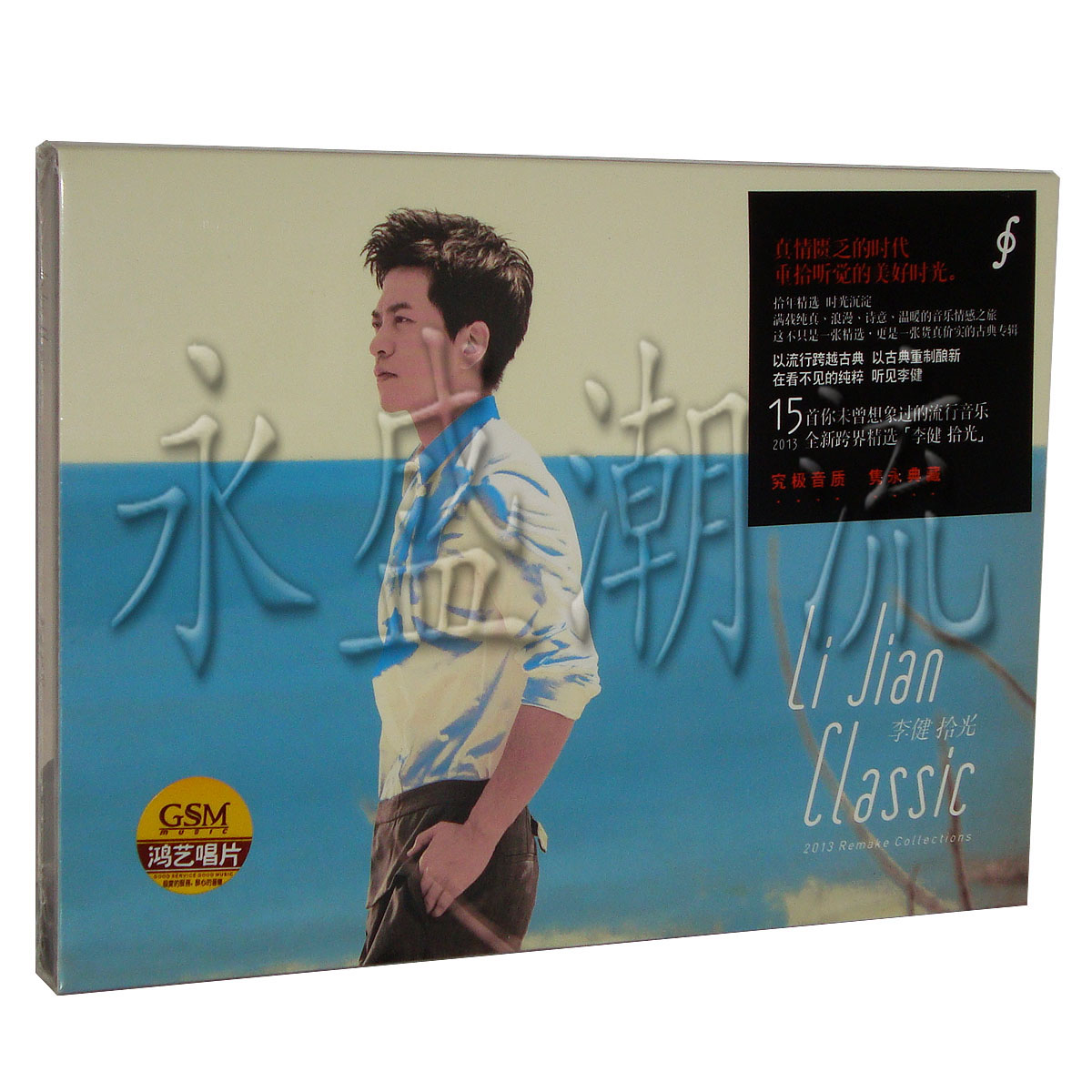 包邮正版 李健 拾光 2013新专辑 CD+歌词写真集 正品音乐唱片