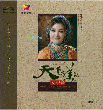 正版发烧碟CD珍藏版威扬唱片 降央卓玛天下最美的女中音 蓝光BSCD