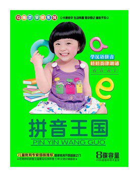 正版幼教 拼音王国 4VCD 识字学拼音 动画教学 宝宝教学