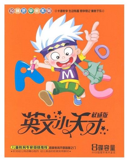 正版现货 英文小天才—权威版4VCD（IQ精灵系列）