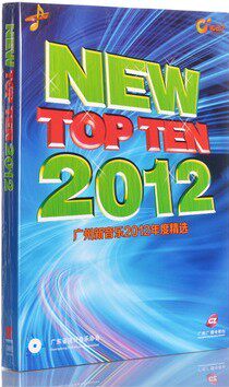 【正版现货】群星：广州新音乐2012年度精选 2CD