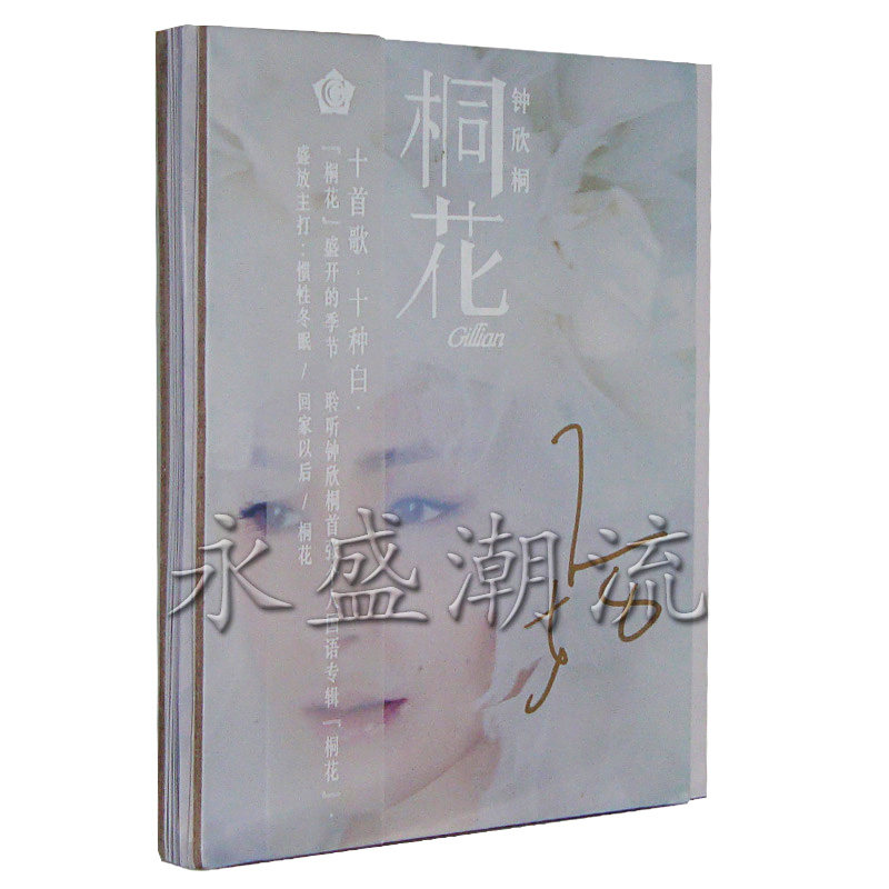 【亲笔签名】阿娇 钟欣桐 桐花 2013首张个人国语专辑 CD+DVD