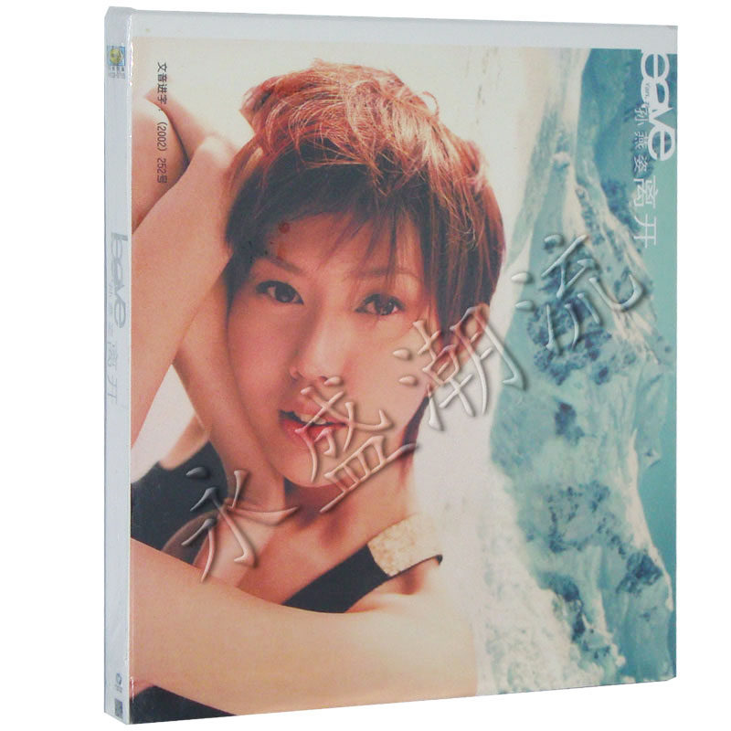 正版现货 孙燕姿 LEAVE 离开 正版CD