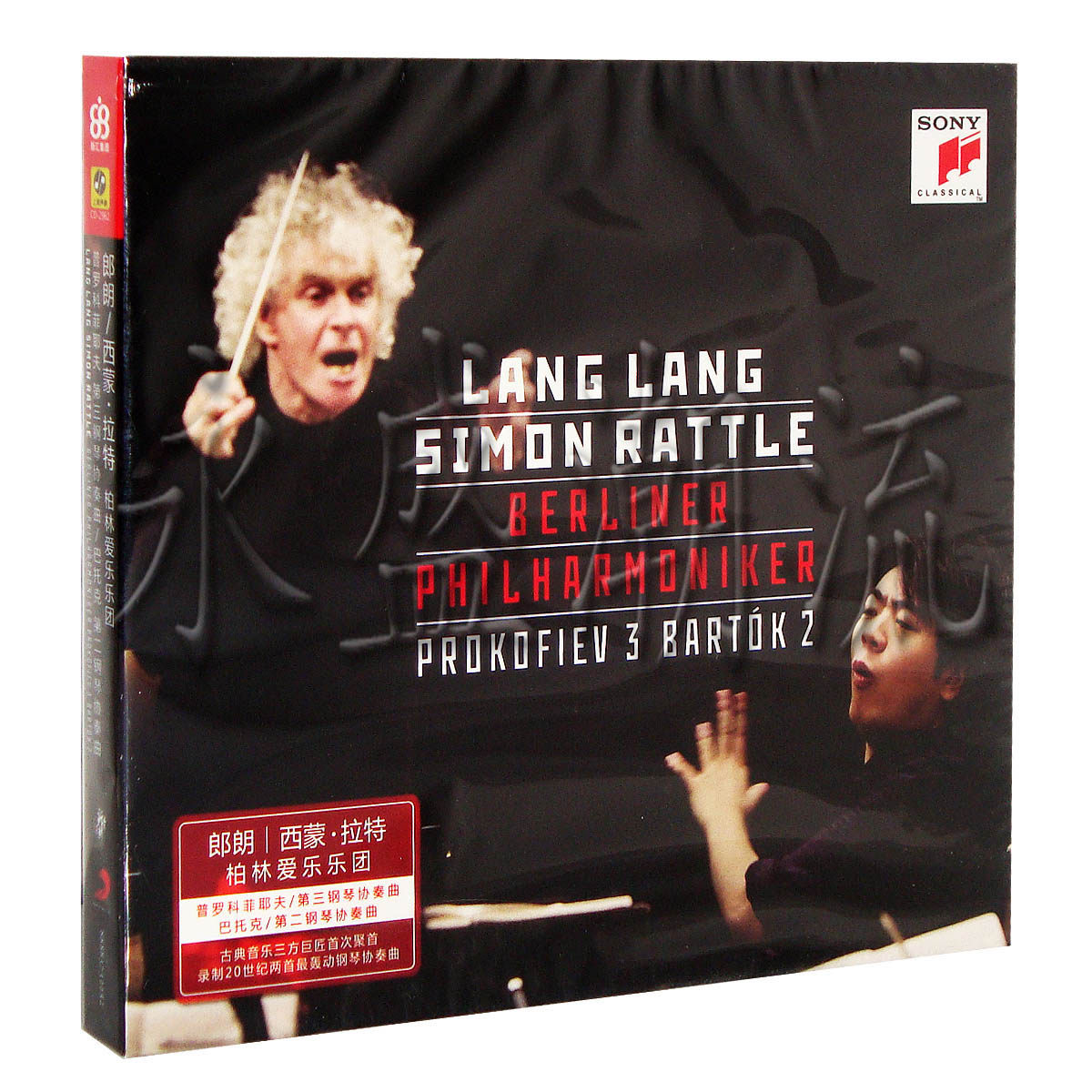 【正版现货】郎朗/西蒙拉特 柏林爱乐乐团 钢琴协奏曲 CD