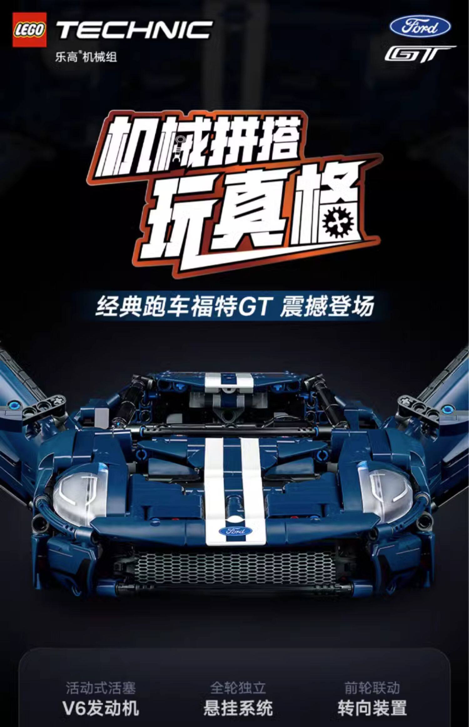 Лего, Кубики lego乐高42154科技系列2022福特gt成人益智男女生拼装积木玩具