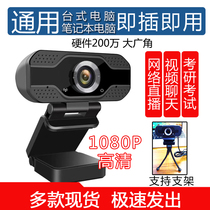 High-definition free of driving 1080P computer camera desktop laptop for examination and examination online course live video chat