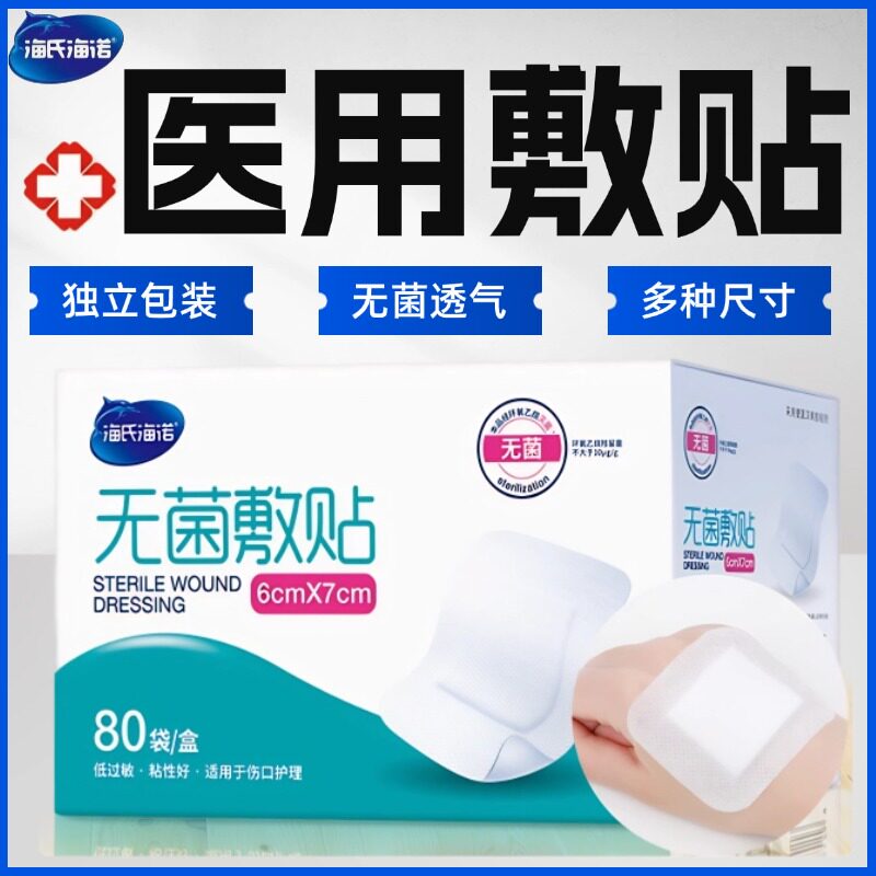 海氏海诺医用无菌敷贴透气剖腹产用大号创可贴创口贴胸贴敷料贴